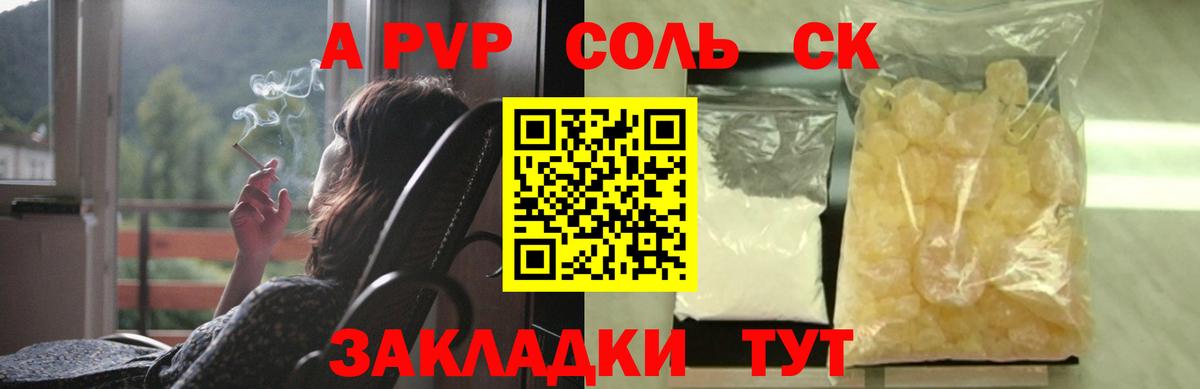 A-PVP мука Светлоград