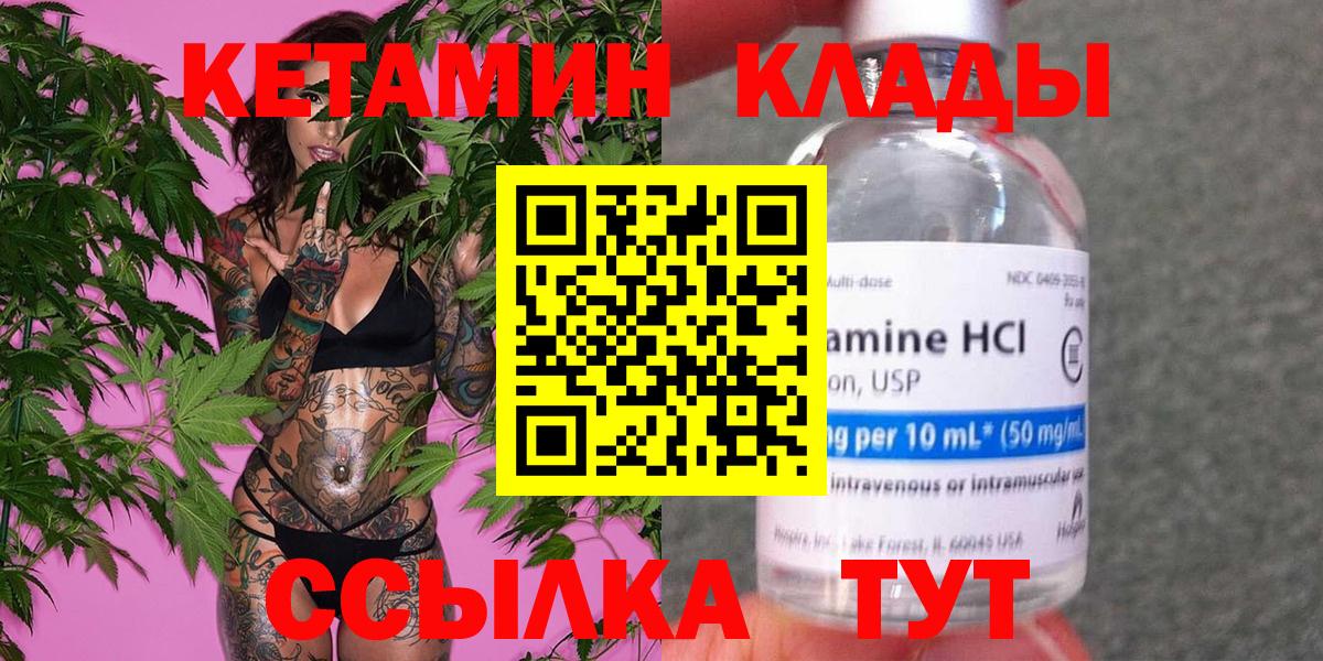 КЕТАМИН VHQ  Вход с VPN  Светлоград 