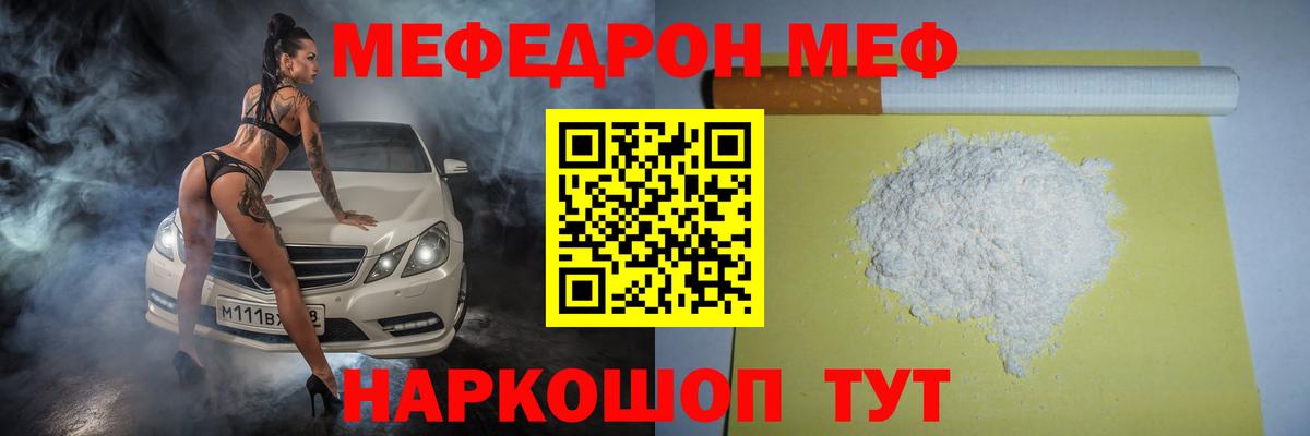 Меф кристаллы Светлоград