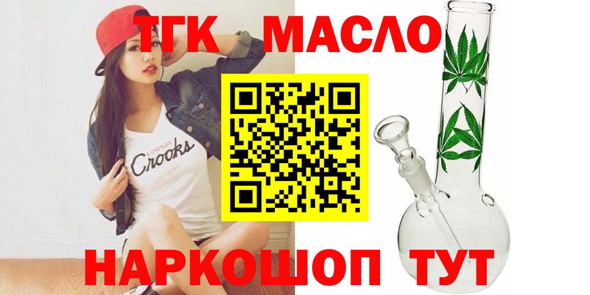 ТГК гашишное масло Светлоград