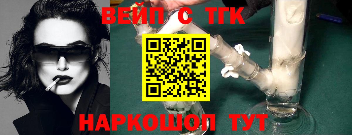 ТГК концентрат  Вход с VPN  Светлоград 